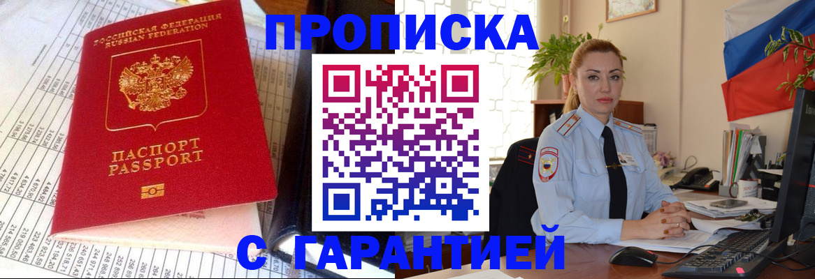 прописка 2025 в Губкинском