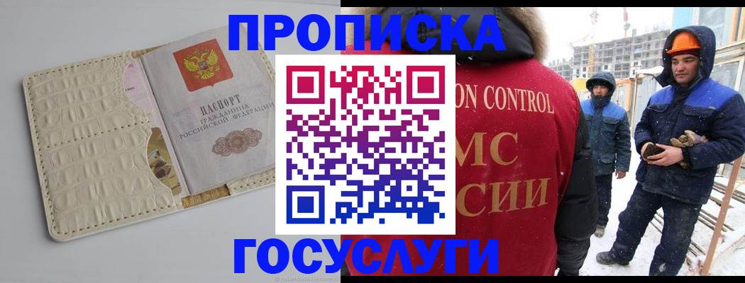 временная регистрация 2025 в Губкинском