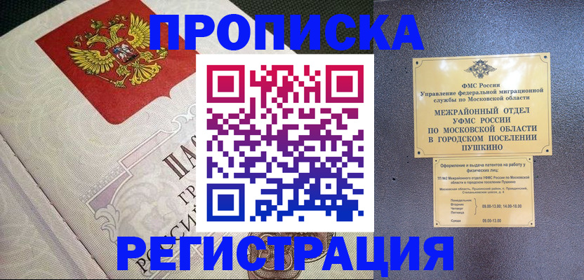 временная прописка в Губкинском